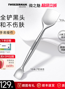 TWEEZERMAN微之魅黑头铲子粉刺针清洁神器手动面部美容院面霜挖勺