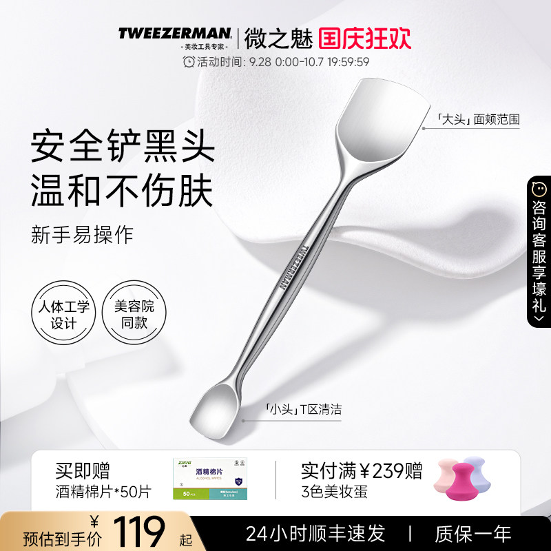 微之魅马氏不锈钢黑头铲面部清洁图片