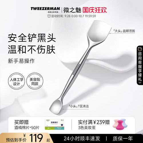 微之魅马氏不锈钢黑头铲面部清洁