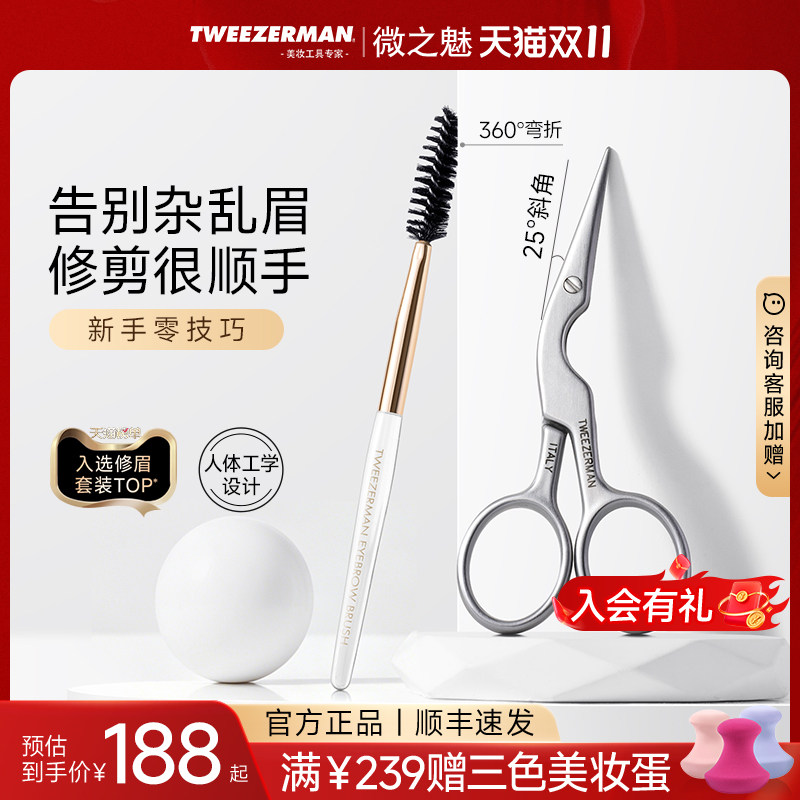 TWEEZERMAN/微之魅修眉剪修眉刷套装进口剪刀套装美容化妆小工具