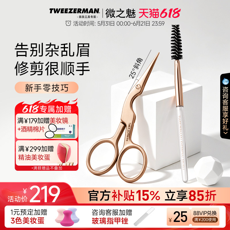 【重磅新品】TWEEZERMAN/微之魅修眉剪修眉刷套装美容化妆小工具