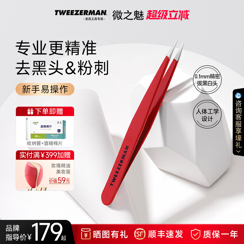 微之魅尖头镊子把黑头白头粉刺针