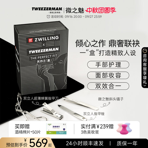 微之魅双立人联名睫毛夹镊子拔毛