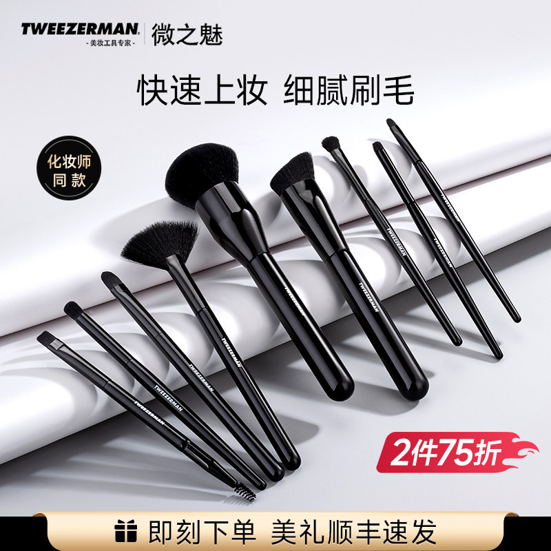 微之魅tweezerman化妆刷套装迷你便携眼影刷子唇刷腮红刷专业化妆