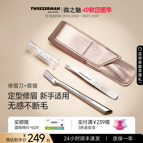 微之魅修眉套装一刮二夹新手适用