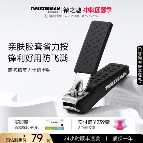 微之魅TWEEZERMAN指甲刀防飞溅