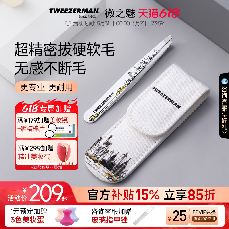 【618限时加赠】微之魅眉毛夹眉钳修眉拔胡子拔眉毛镊子官方正品