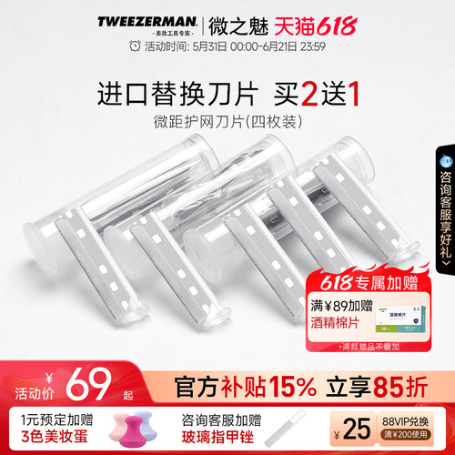 拍2送1微之魅进口修眉刀片四枚装