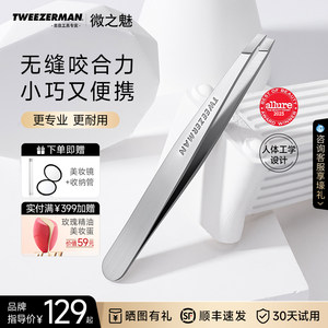 微之魅tweezerman进口眉毛夹假睫毛拔眉毛神器不锈钢高精密小镊子