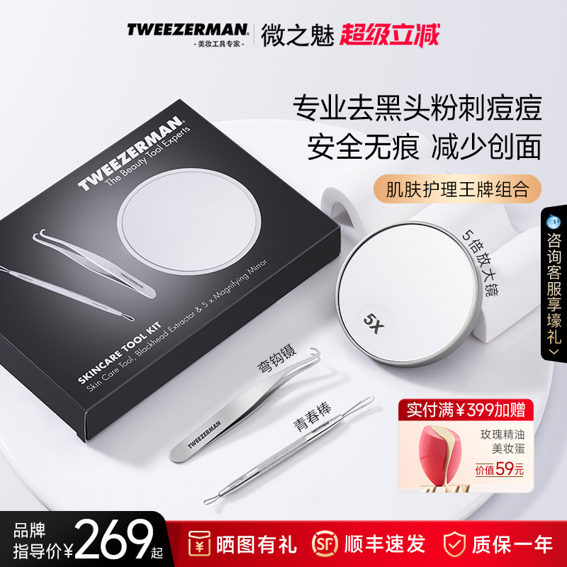 微之魅细胞夹青春棒粉刺弯钩设计