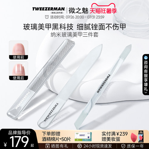 微之魅TWEEZERMAN进口纳米亮甲锉