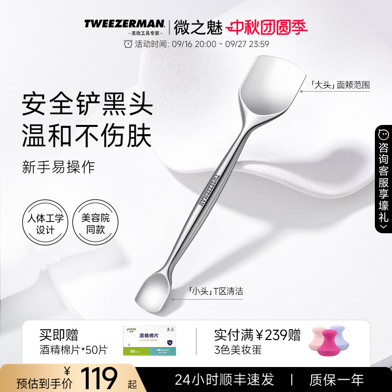 微之魅马氏不锈钢黑头铲面部清洁