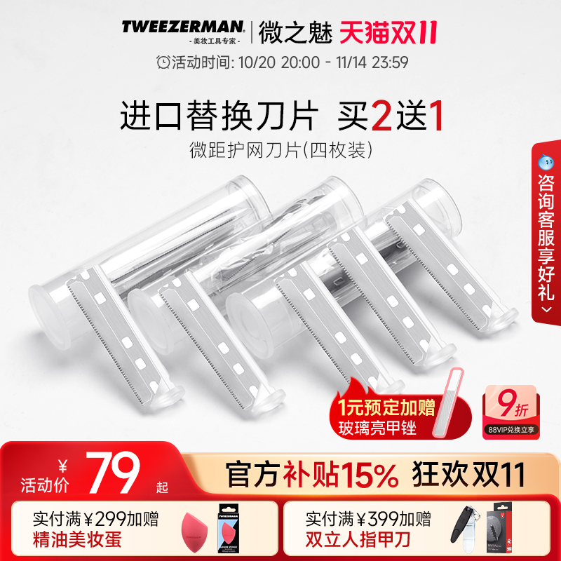 拍2送1微之魅进口修眉刀片四枚装