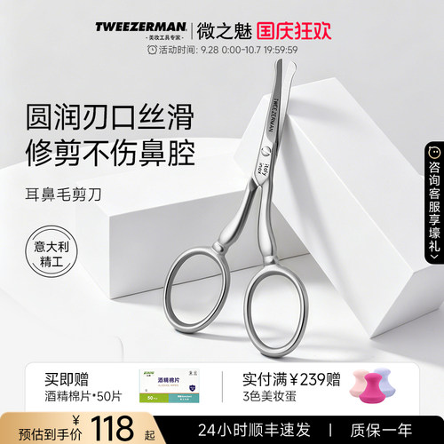 微之魅TWEEZERMAN意大利鼻毛剪刀
