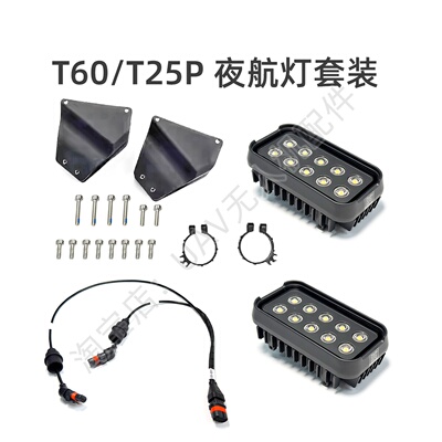 T60夜航灯整套T50套装适用于T25P大疆DJI农业无人机全新维修配件