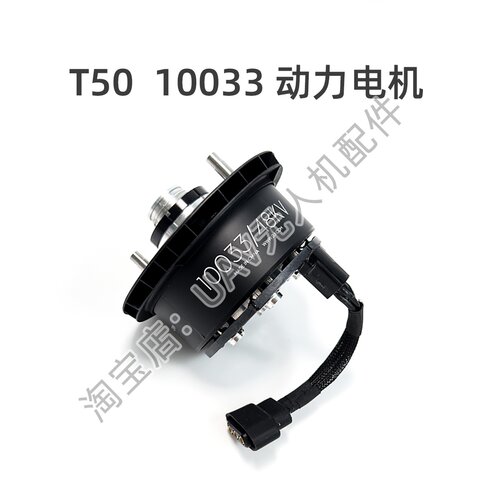 T50大疆10033动力电机DJI农业无人机植保机全新维修配件