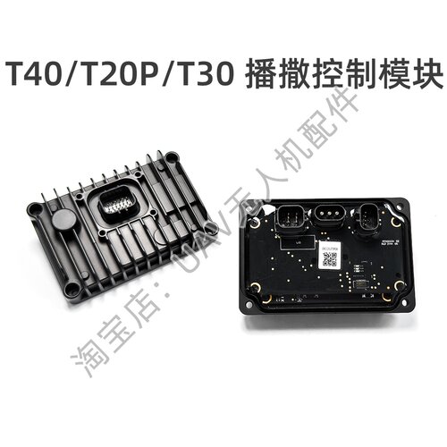 T40/T20P播撒机控制模块T30/T10适用于大疆DJI农业机全新维修配件