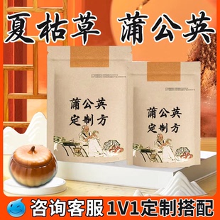 【辨体质--分型调】夏枯草蒲公英茶猫爪草茶中药材组合调理散消茶