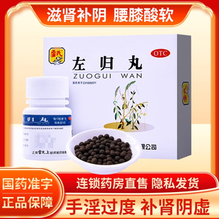 雷氏左归丸右归丸正品遗精盗汗透支补肾阴虚中药补品功效泡水壮阳