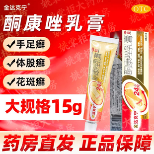 金达克宁酮康唑乳膏杨森乳膏剂正品软膏脚气药膏旗舰店官方康挫