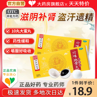 同仁堂六味地黄丸大蜜丸男补肾强身精阴虚耳鸣六味地黄地丸旗舰店