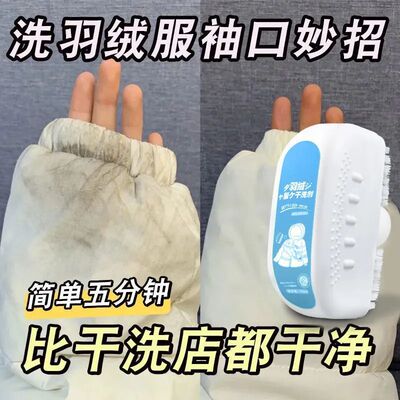 羽绒服清洗剂免水干洗蓬松家用强力去黄污渍衣领净专用洗涤清洁剂