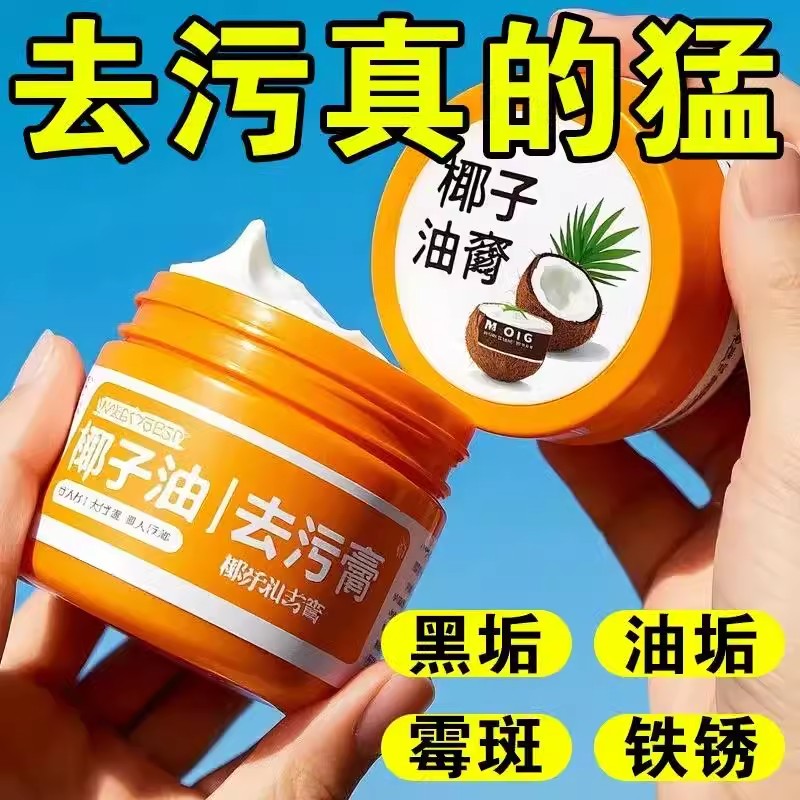 椰子油强力去污膏强力去污多功能清洁膏不锈钢台面瓷砖除垢清洗剂