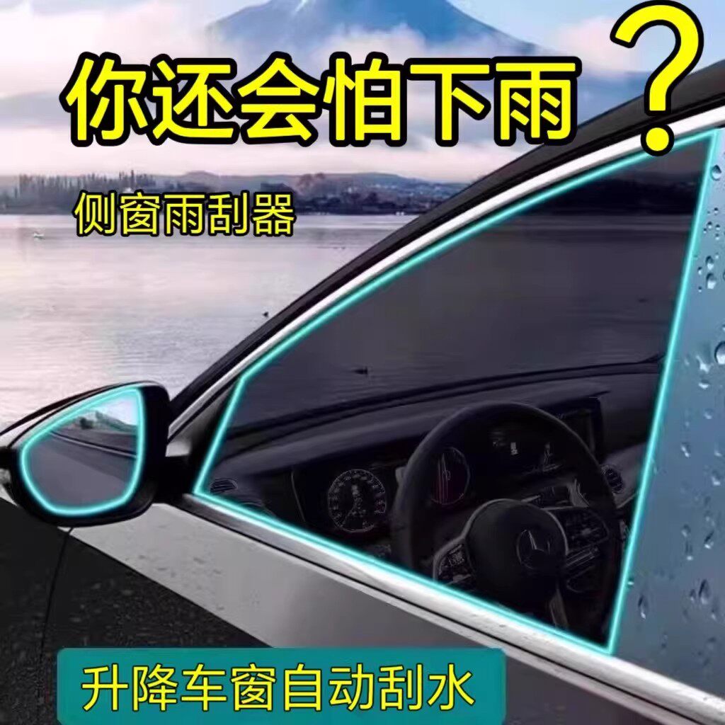 汽车侧窗雨刮器水雾去除车窗玻璃静音通用款刮水雨刷片胶条刮雨图片