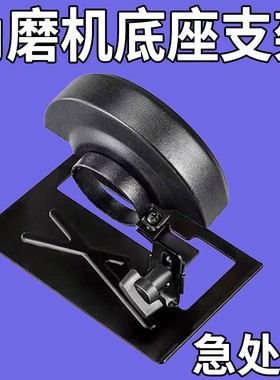 角磨机万用支架多功能磨光机改木工台锯改装机架小型切割机手磨机