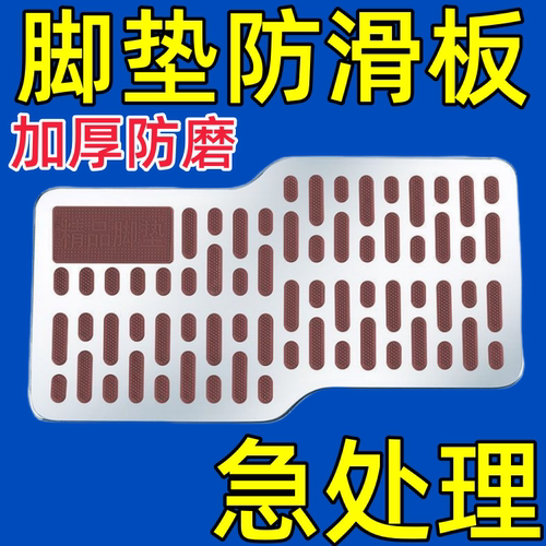 不锈钢汽车耐磨踏板主驾驶脚垫防滑金属修补刹车垫片脚垫耐磨板