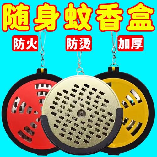 蚊香盒户外便携式可挂蚊香盘托盘随身露营夜钓钓鱼可悬挂安全防火
