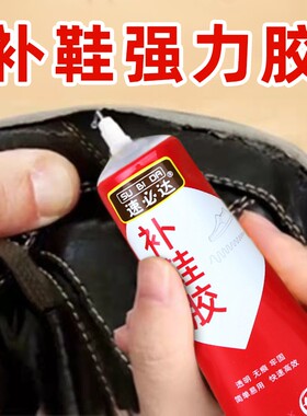 补鞋专用软胶水德国超强力防水粘鞋子运动鞋帆布鞋皮鞋皮革鞋底