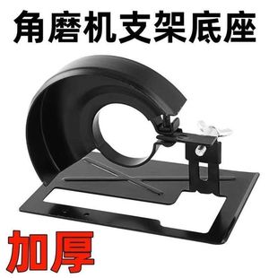 角磨机切割支架改装头防护罩角磨机底座支架保护罩转变切割机配件