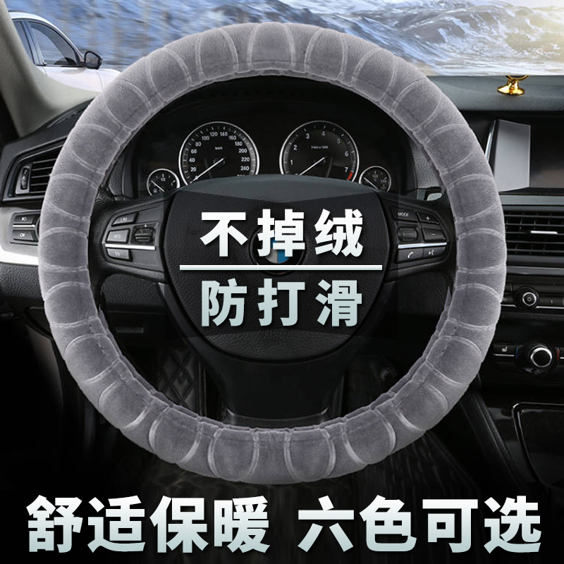 逸动XTCS35CS55毛绒方向盘套