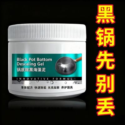 锅底黑垢清洁剂强力去除污垢家用厨房不锈钢除黑海藻泥膜去污神器