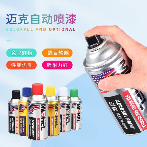 迈克喷漆汽车木家具金属黑色