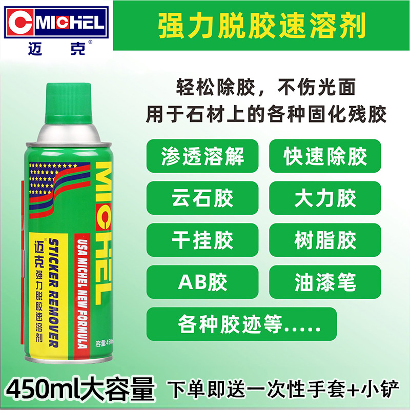 迈克强力脱胶速溶剂502溶解清洗剂AB胶除胶剂万能双面胶强力清除