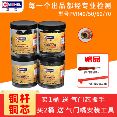 迈克电动车摩托车真空胎气门嘴三轮胎踏板车轮胎真空铜芯充气弯嘴