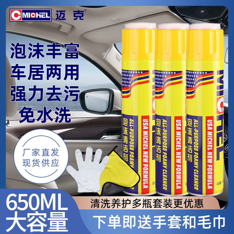 迈克泡沫清洁剂厂家直销正品保证