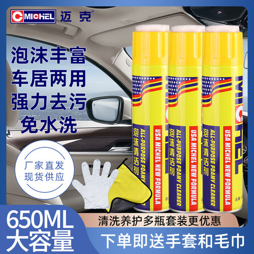 迈克泡沫清洁剂厂家直销正品保证