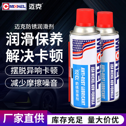 迈克防锈润滑剂轻松防锈与润滑