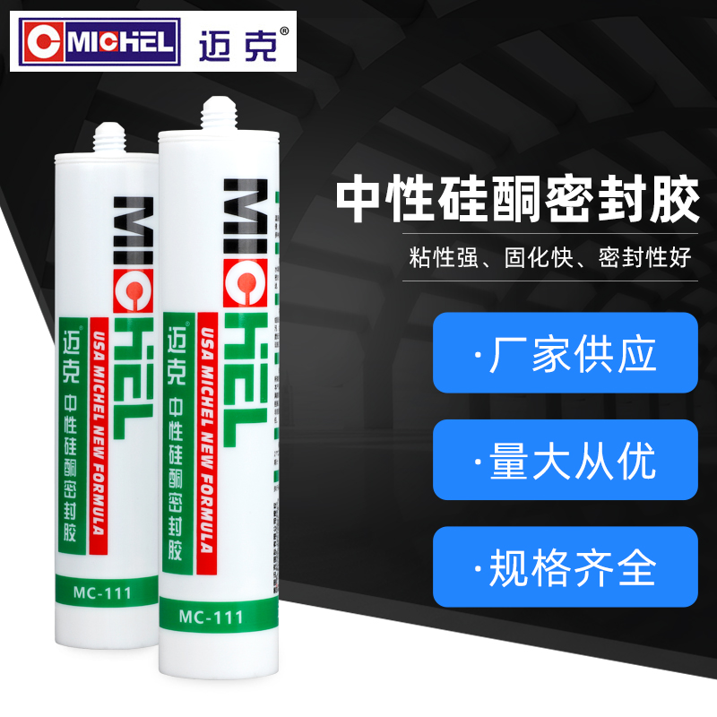 迈克玻璃胶防水防霉环保快干