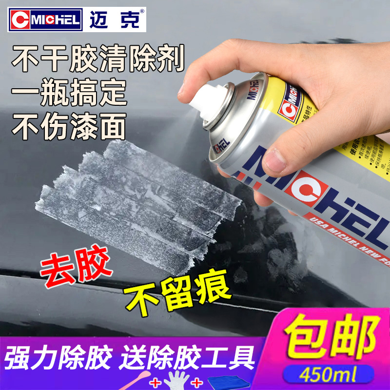 迈克不干胶清除剂温和除胶剂