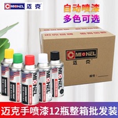 迈克Michel手喷漆批发黑白色自喷漆汽车金属木家具速干不掉色油漆