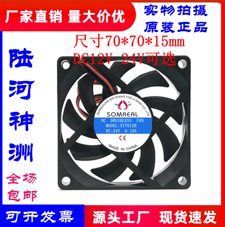 SOMAELXY7015B701512V24V风扇