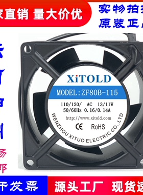 西拓 XiTOLD ZF80B-115 -230 F2E80B-115 -230  8038机柜散热轴流