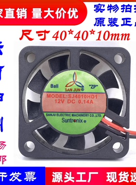 台湾三巨SJ4010HD1 SJ4010HD2 双滚珠轴承12V 24V充电器冷却风扇