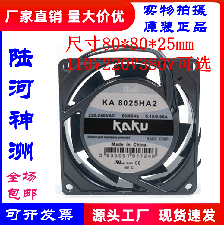 卡固KA8025HA28025散热风扇