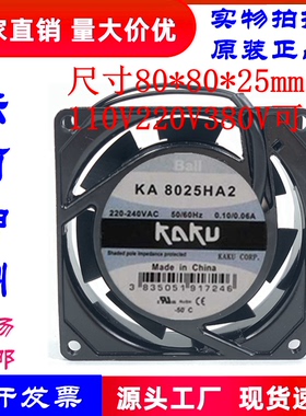 台湾卡固KAKU KA8025HA2 AC 220V 8CM厘米 轴流风机工业散热风扇