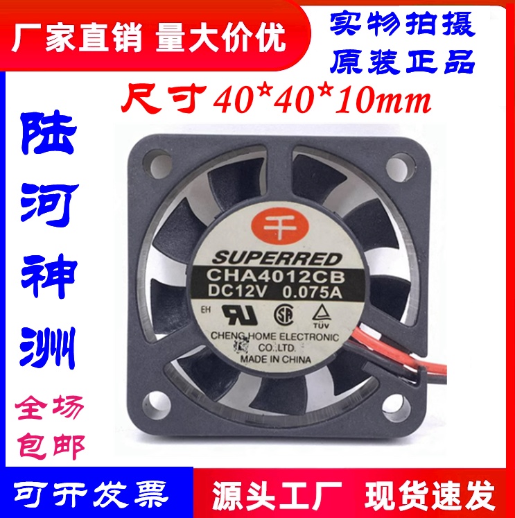 CHA4012CB401012v24v散热风扇